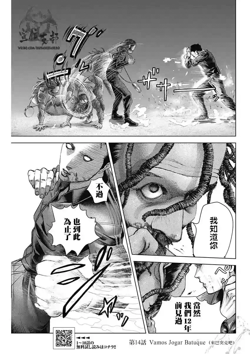 巴突克战舞第14话