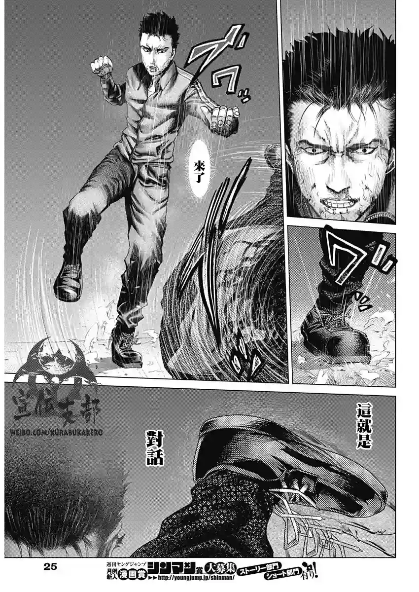 巴突克战舞第15话