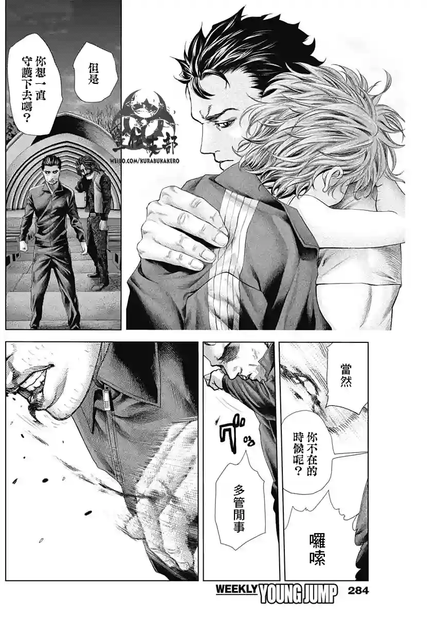 巴突克战舞第16话