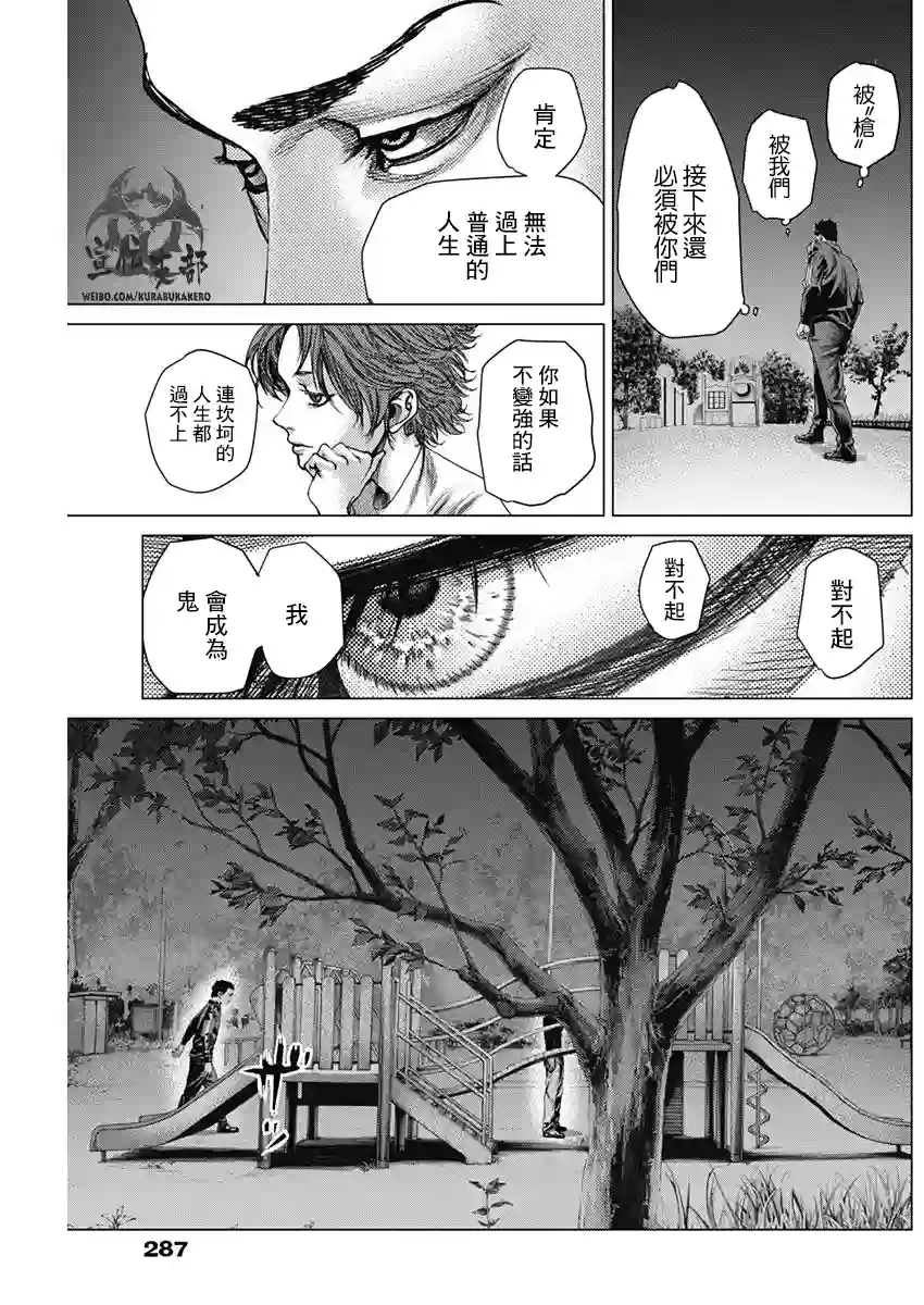 巴突克战舞第16话