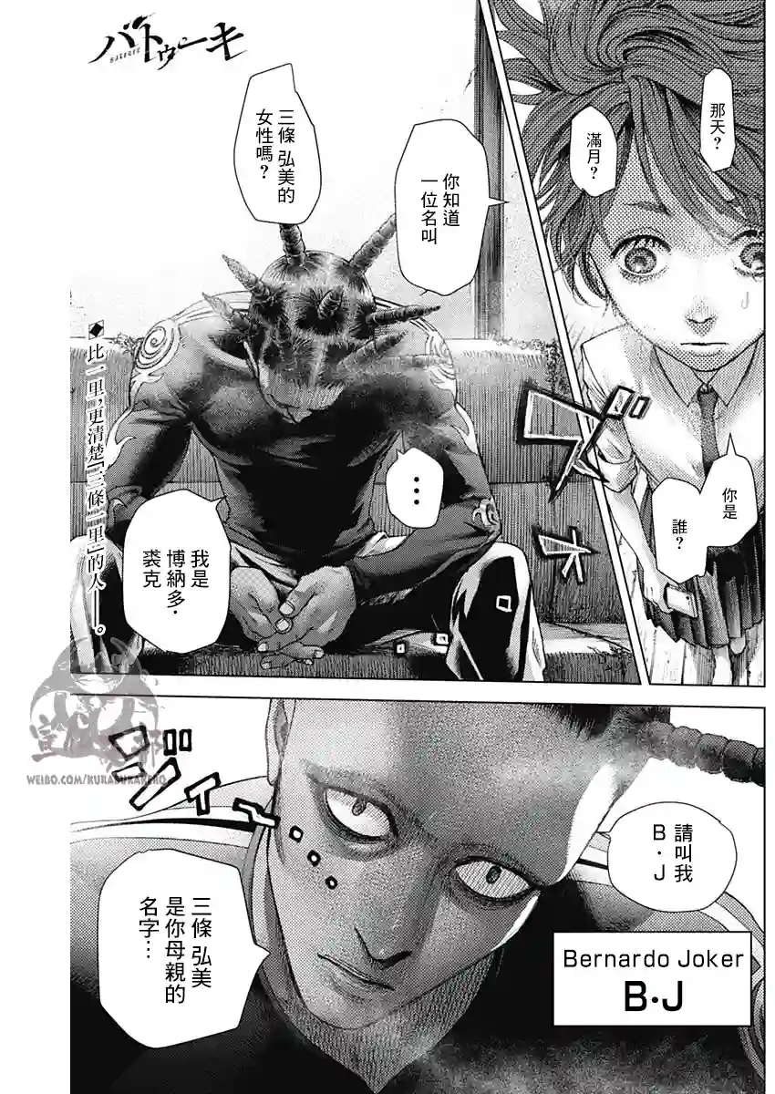 巴突克战舞第17话