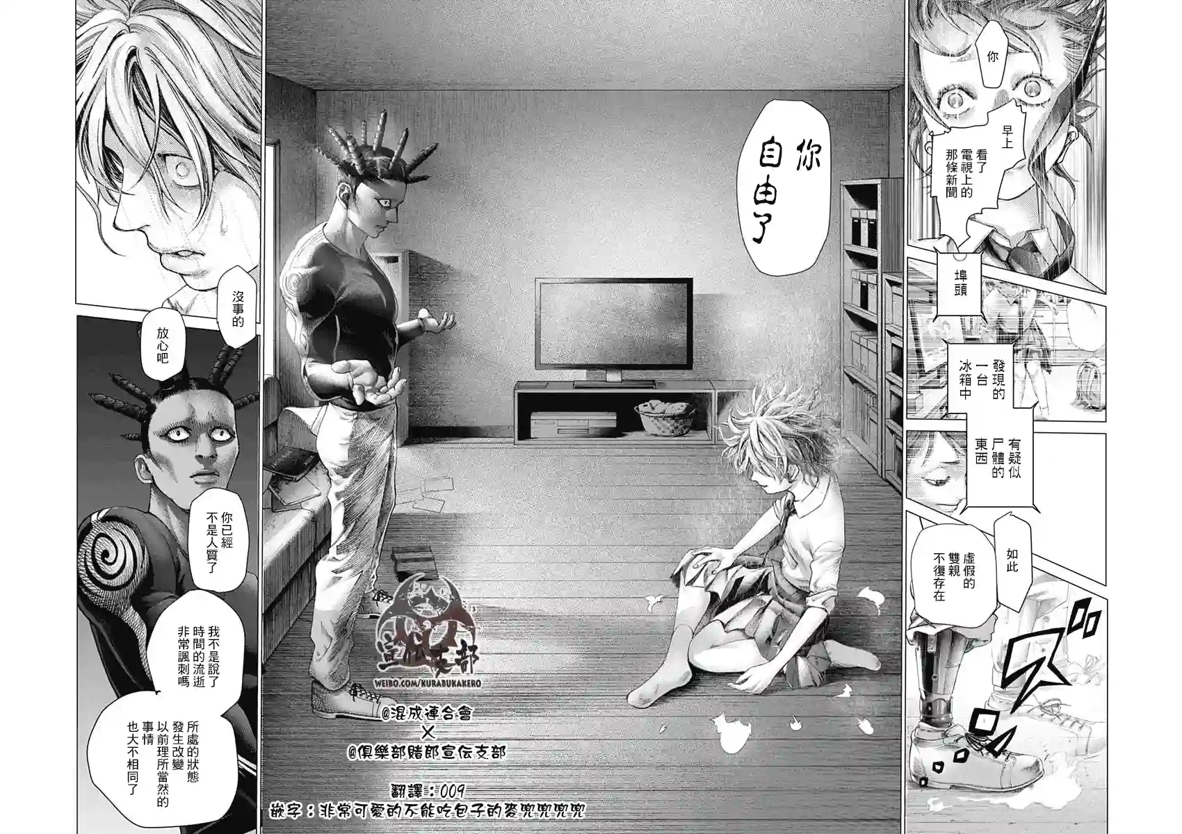 巴突克战舞第17话