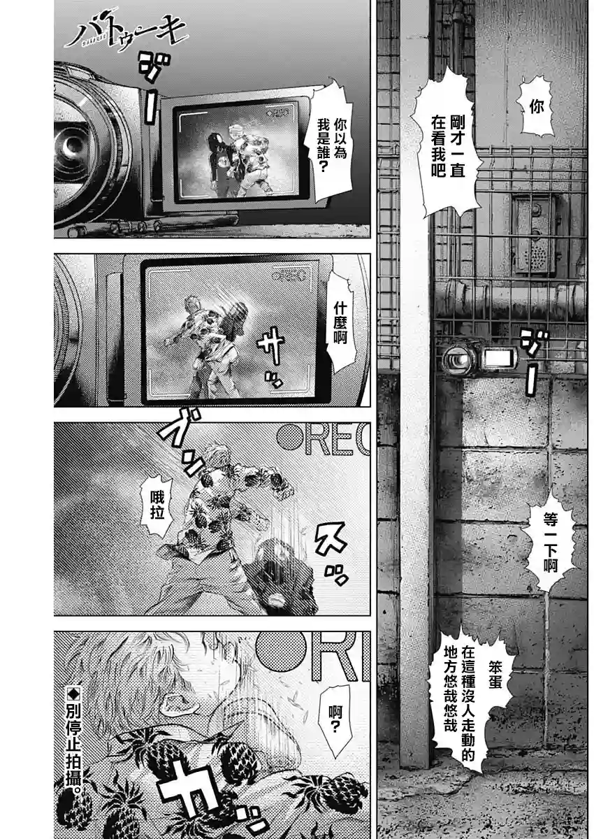 巴突克战舞第19话