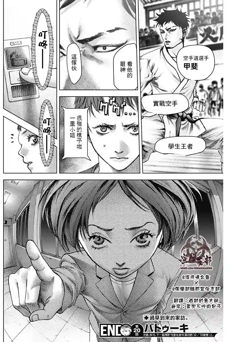 巴突克战舞第20话