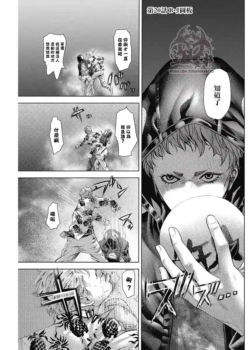 巴突克战舞第20话