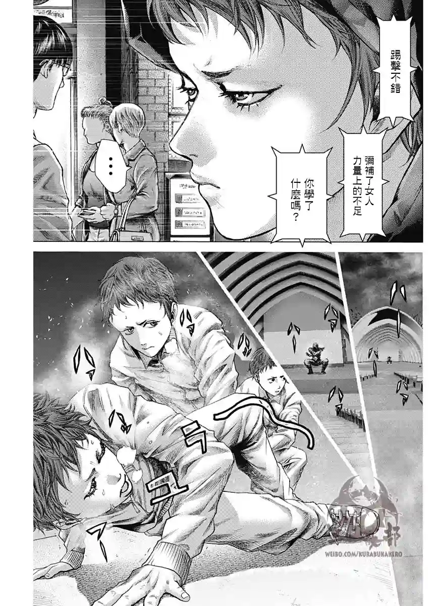 巴突克战舞第20话