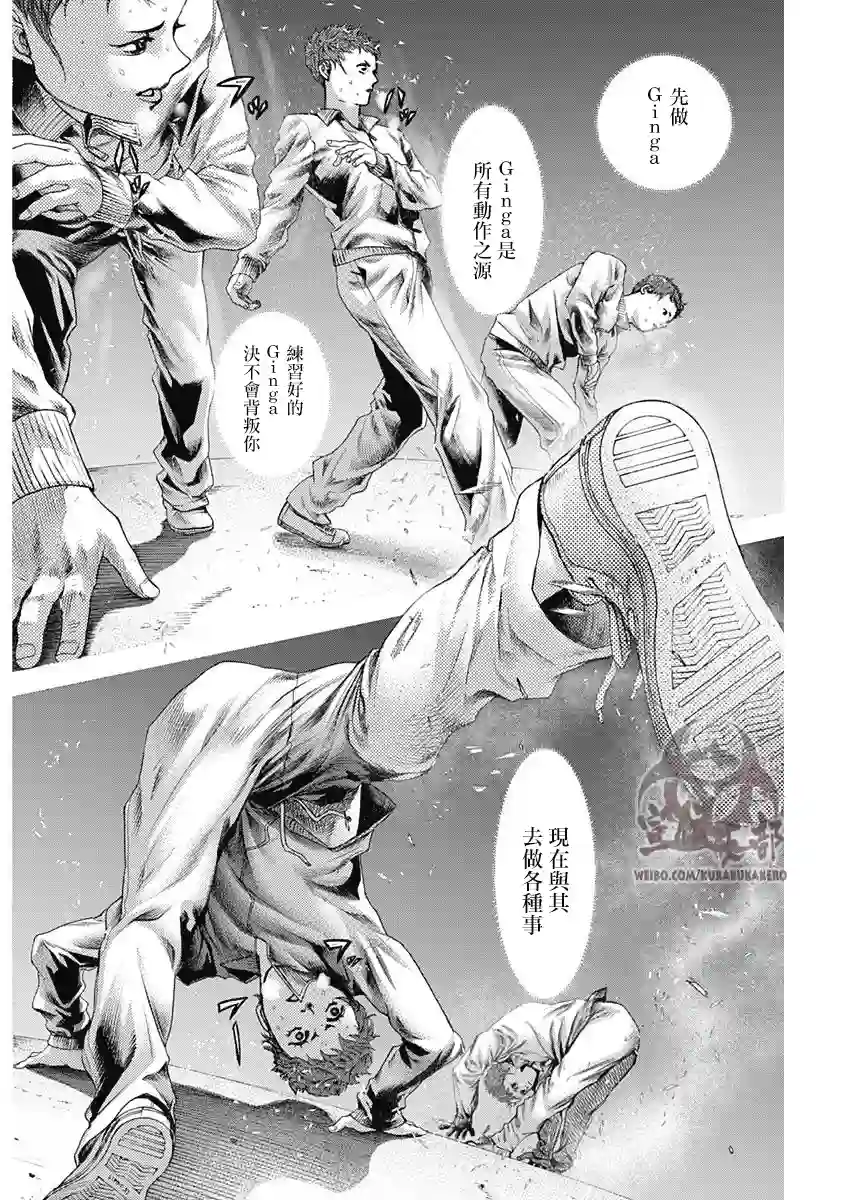 巴突克战舞第20话