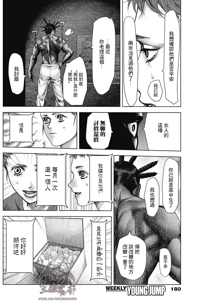 巴突克战舞第20话