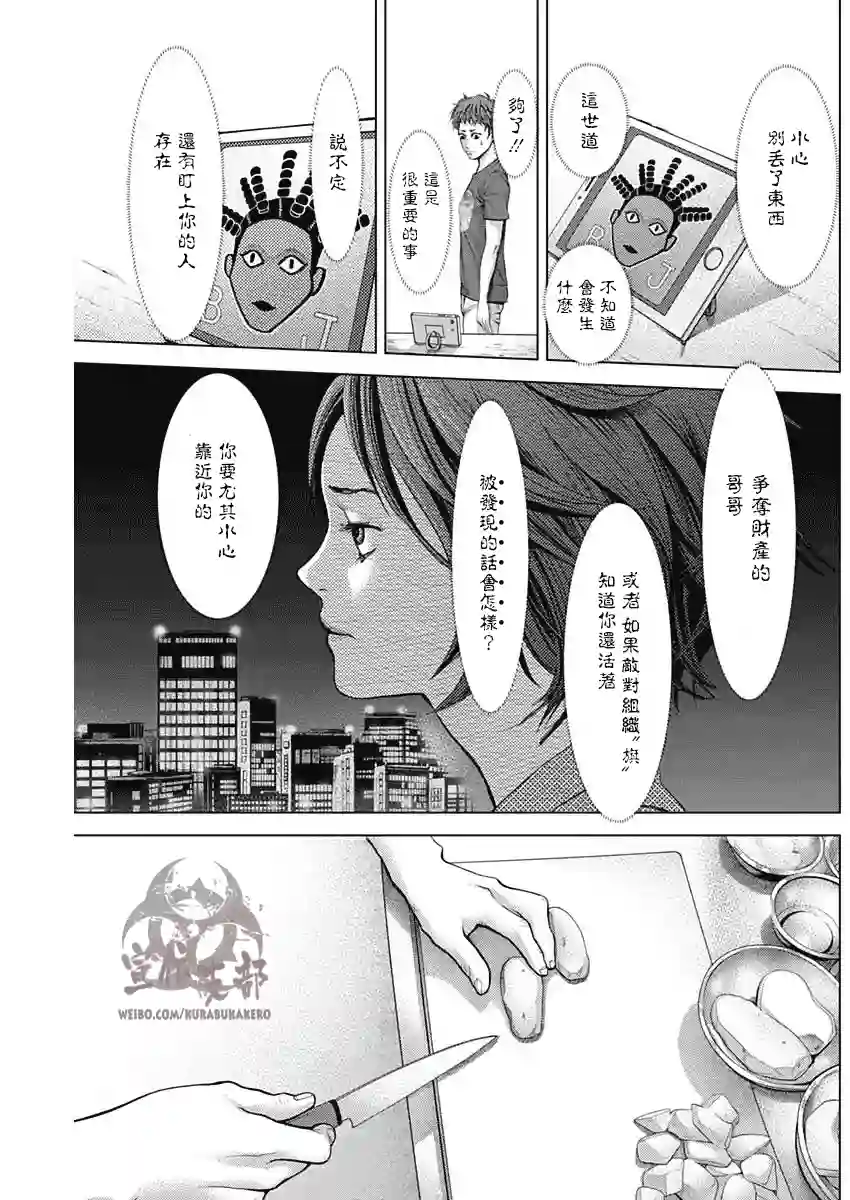 巴突克战舞第21话