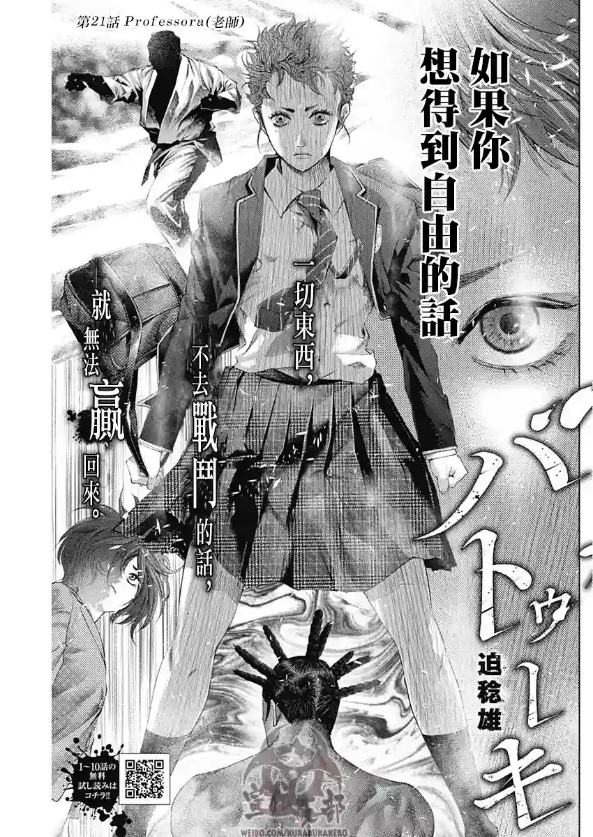 巴突克战舞第21话