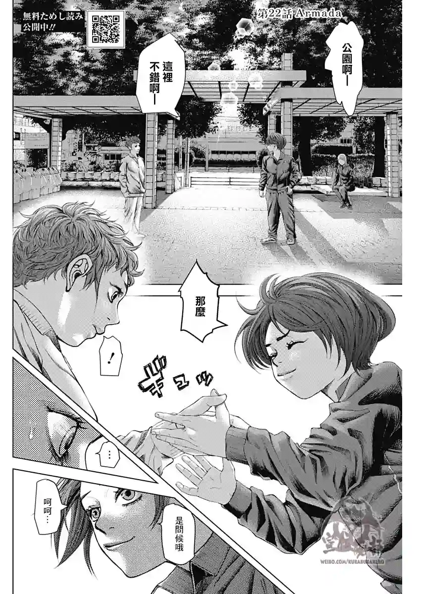 巴突克战舞第22话