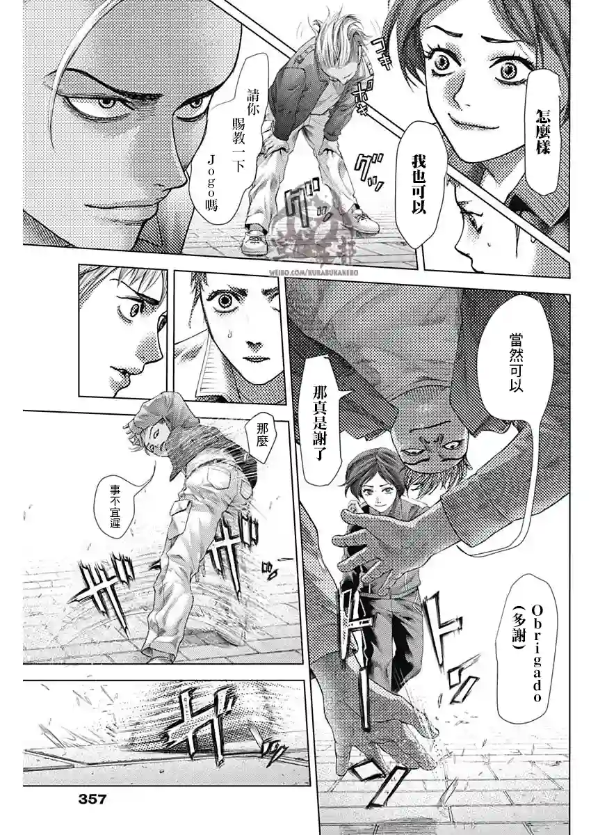 巴突克战舞第22话