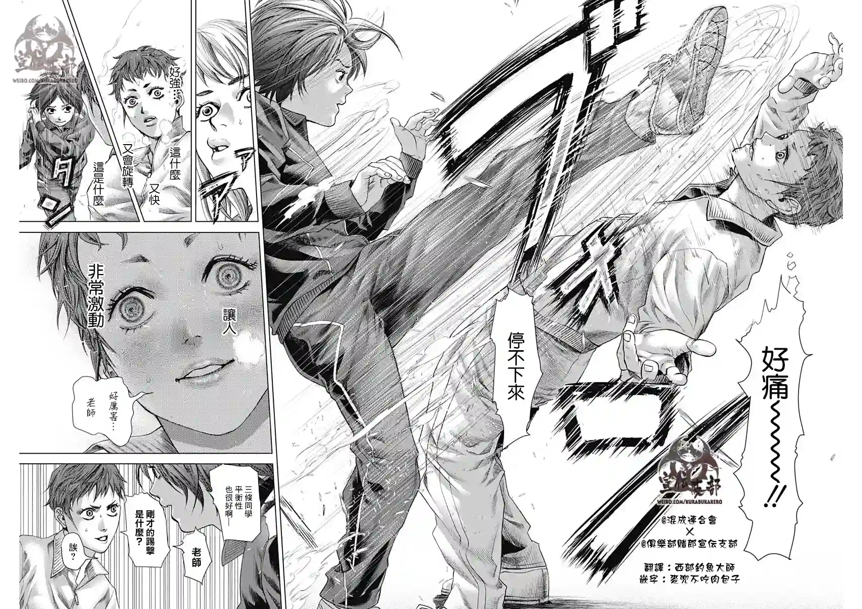 巴突克战舞第22话