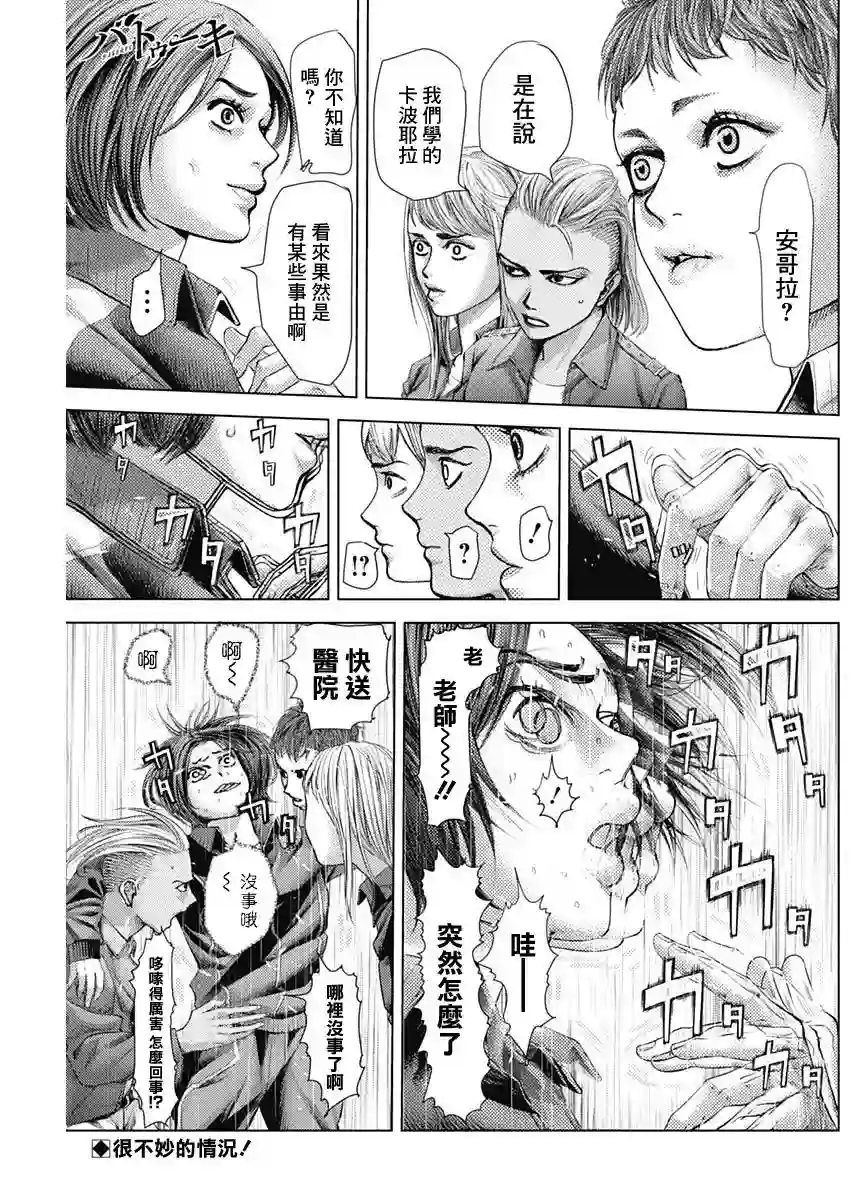 巴突克战舞第23话