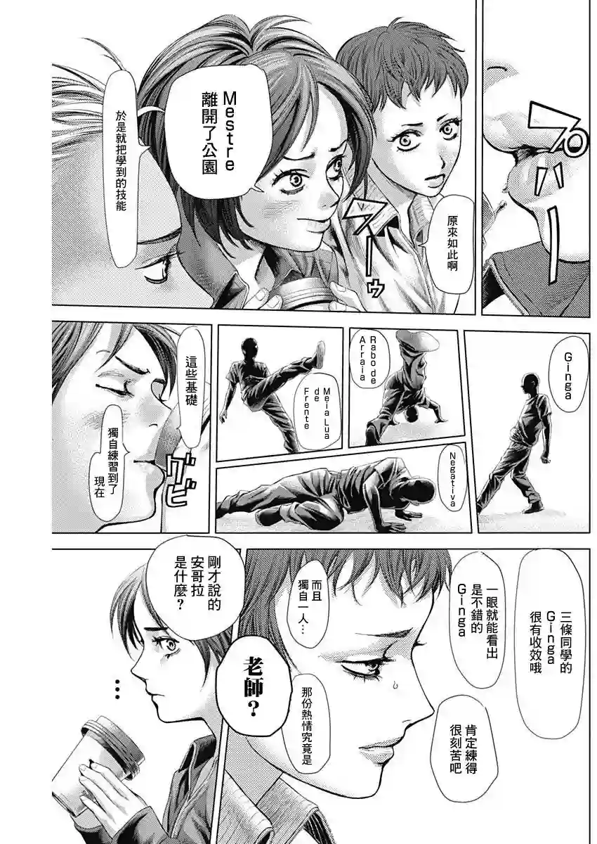 巴突克战舞第23话