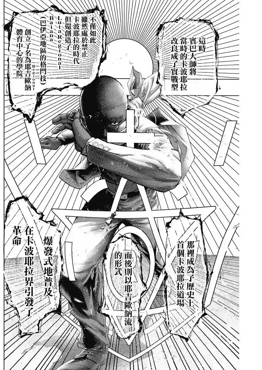 巴突克战舞第23话