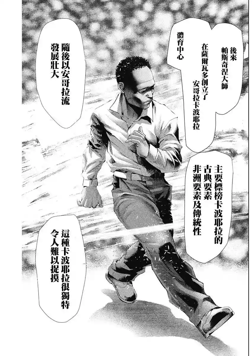 巴突克战舞第23话