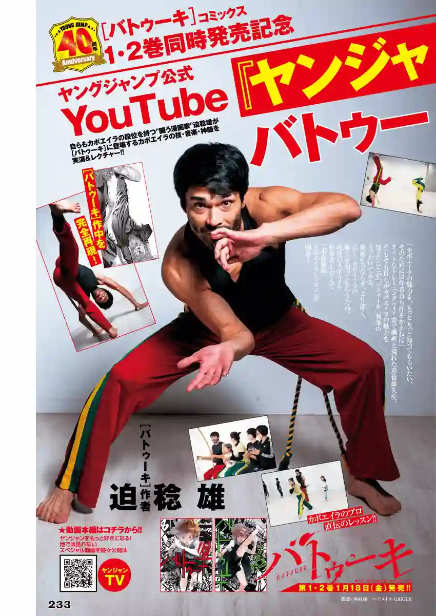 巴突克战舞第24话