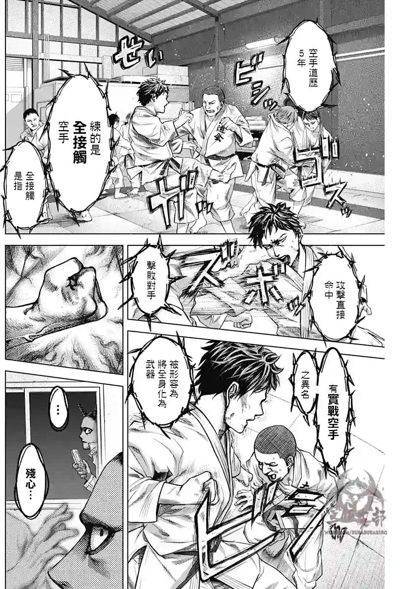 巴突克战舞第25话