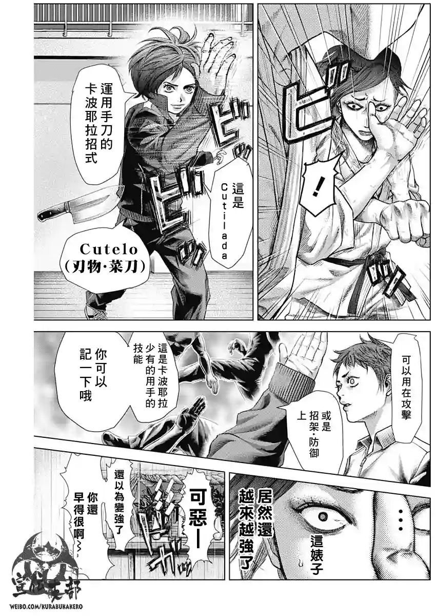 巴突克战舞第25话