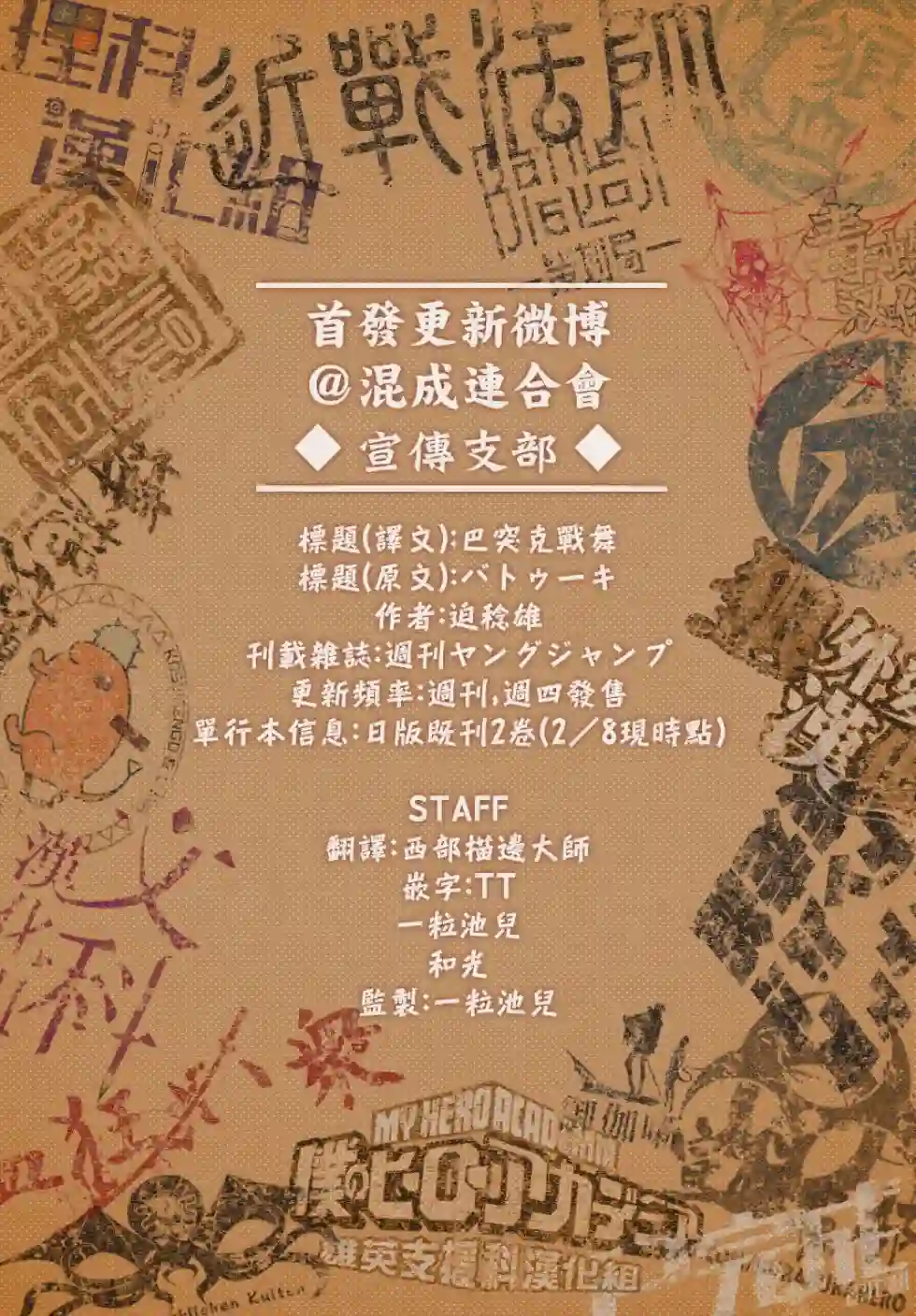 巴突克战舞第27话