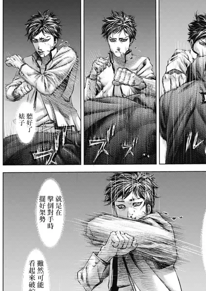 巴突克战舞第28话