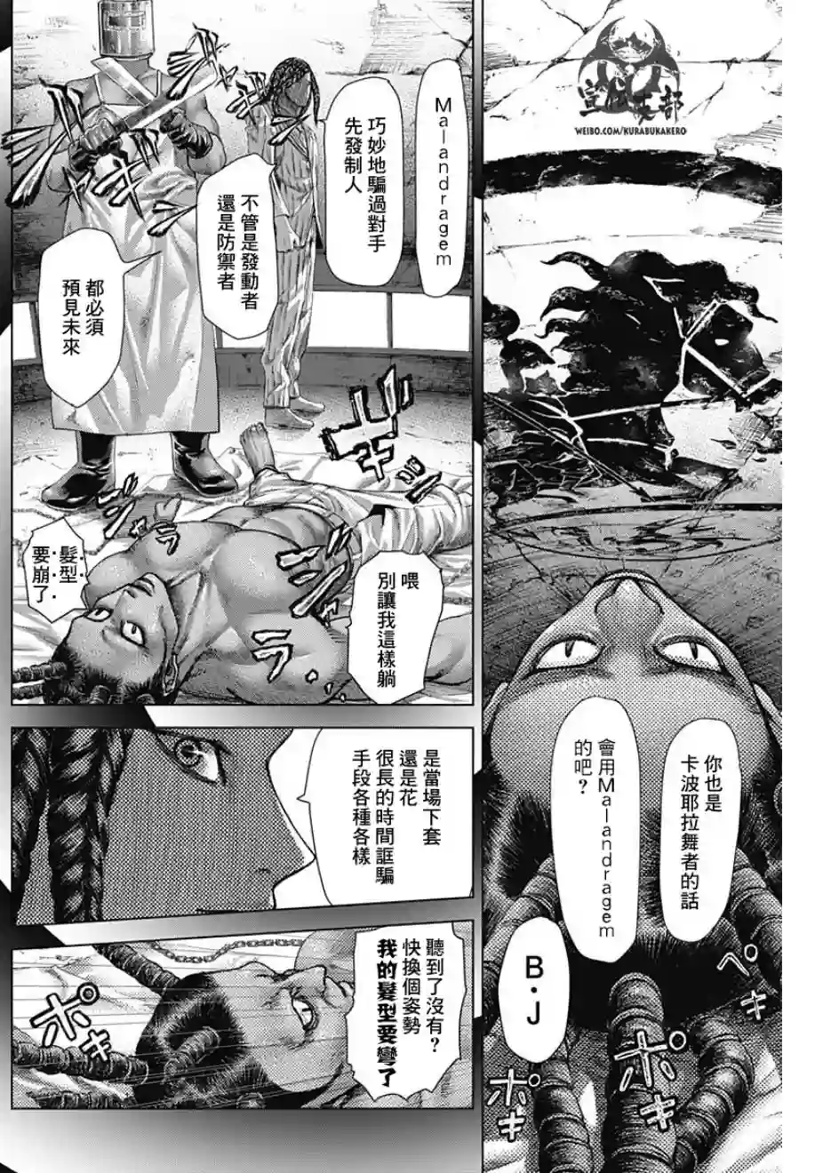 巴突克战舞第29话