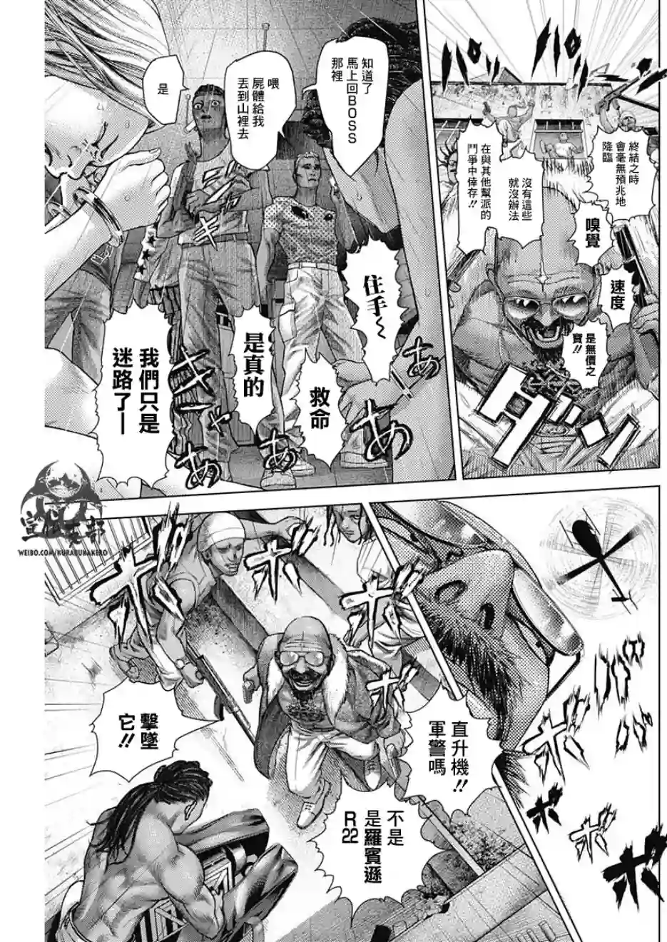 巴突克战舞第29话