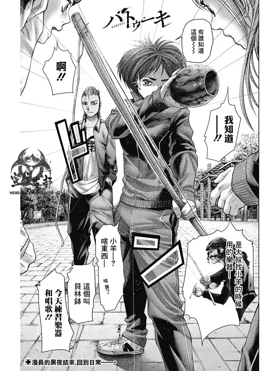 巴突克战舞第30话