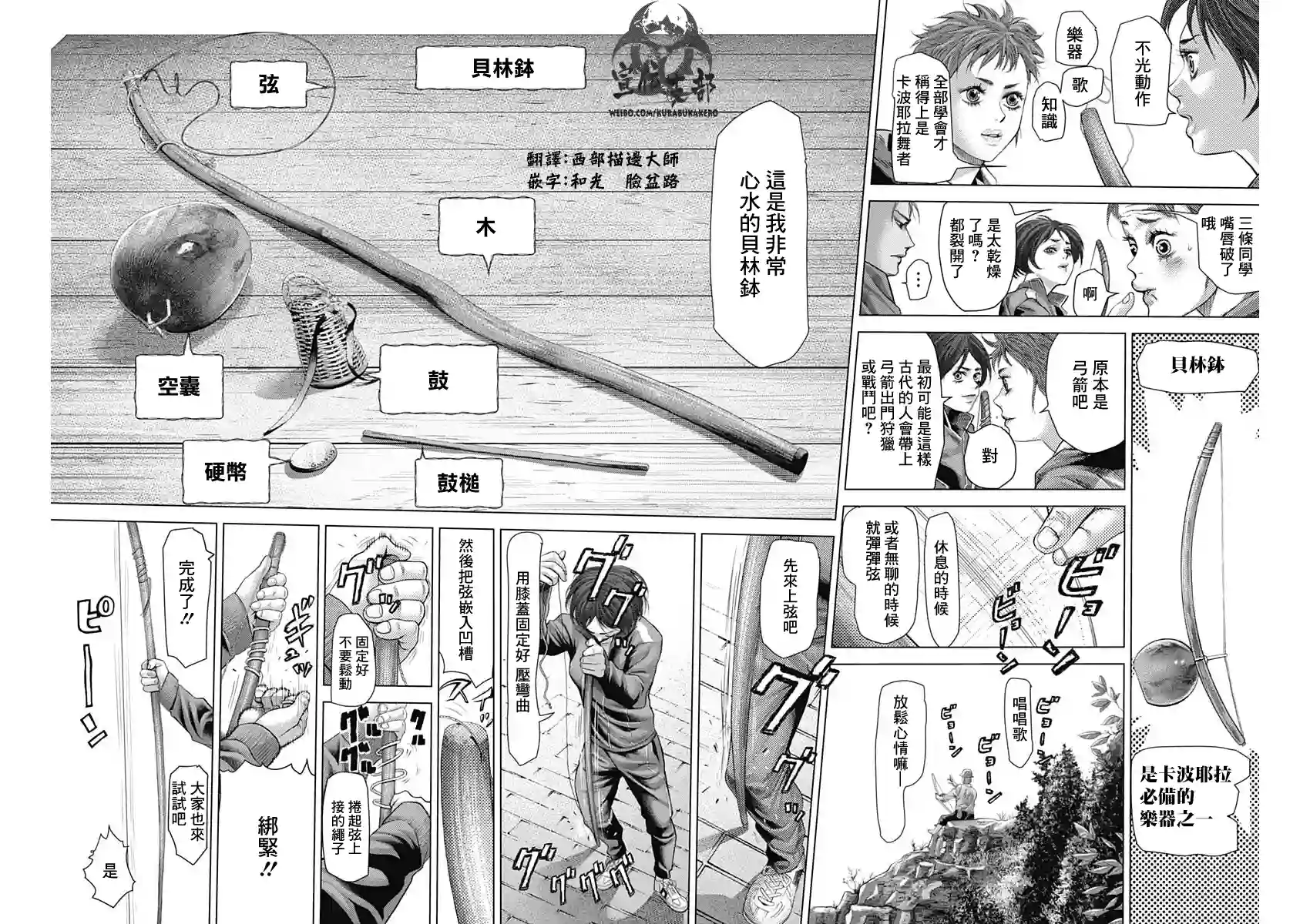 巴突克战舞第30话