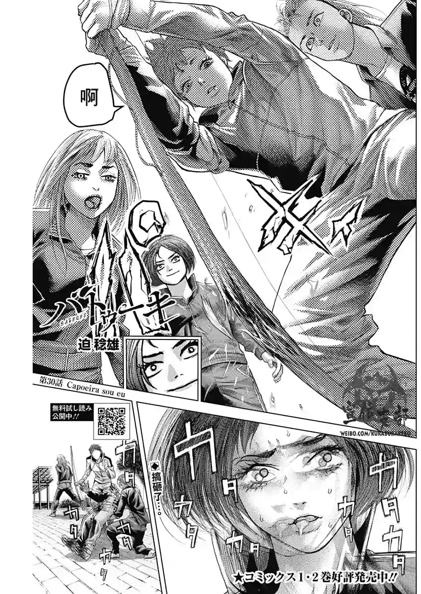 巴突克战舞第30话
