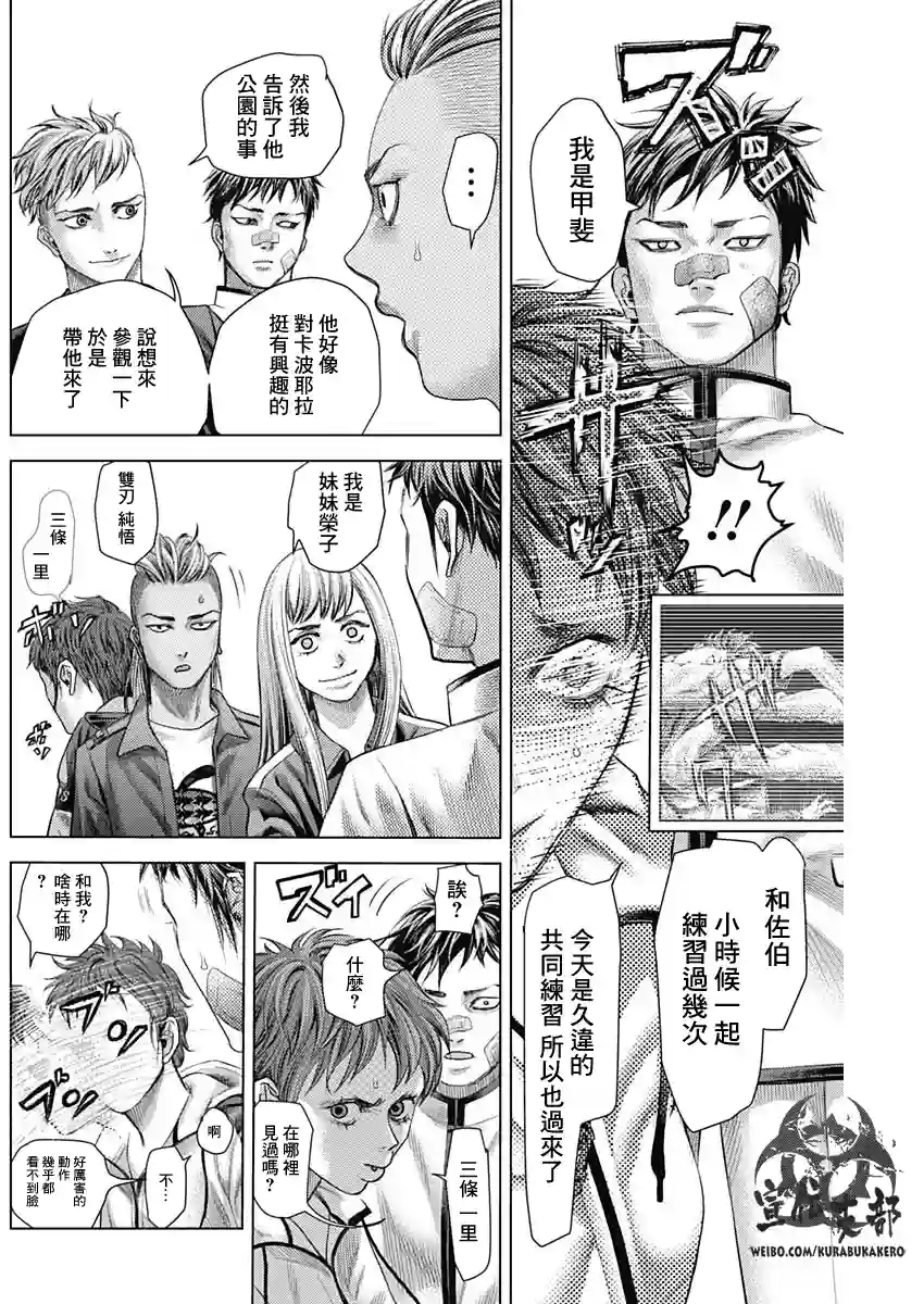 巴突克战舞第30话