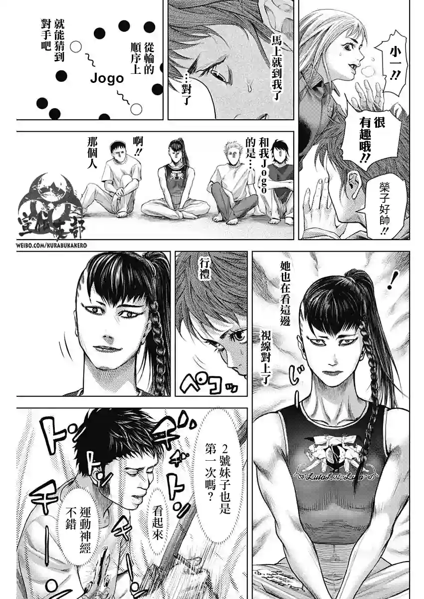 巴突克战舞第31话