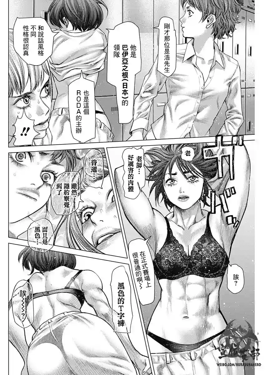 巴突克战舞第31话