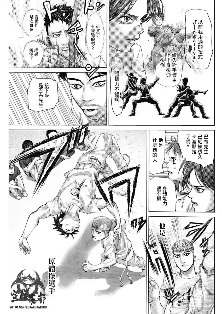 巴突克战舞第31话