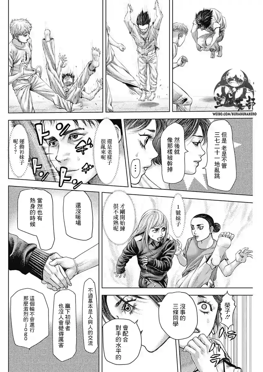 巴突克战舞第31话