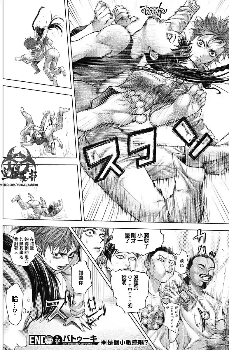 巴突克战舞第32话