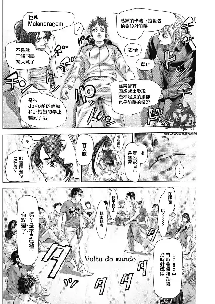 巴突克战舞第32话