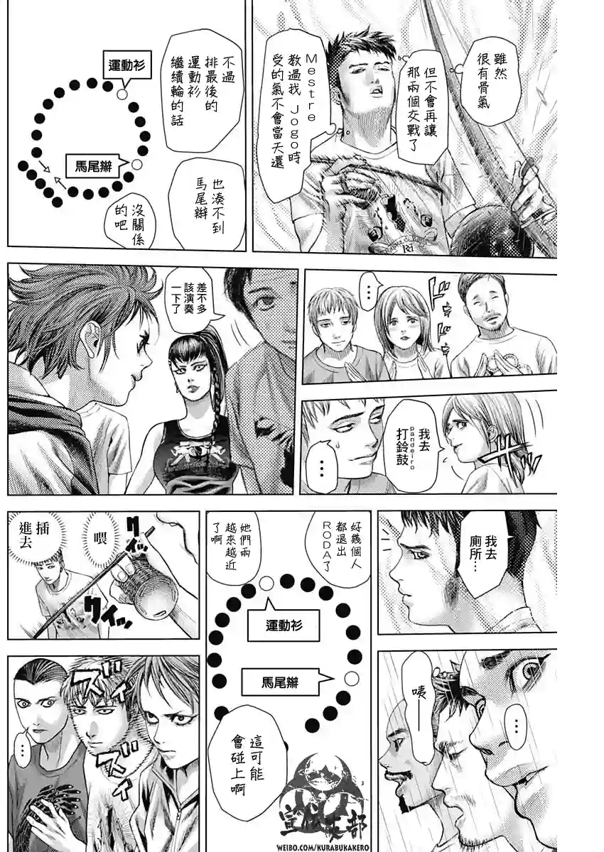 巴突克战舞第32话