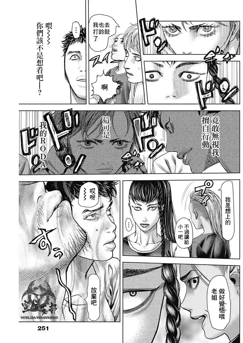 巴突克战舞第32话