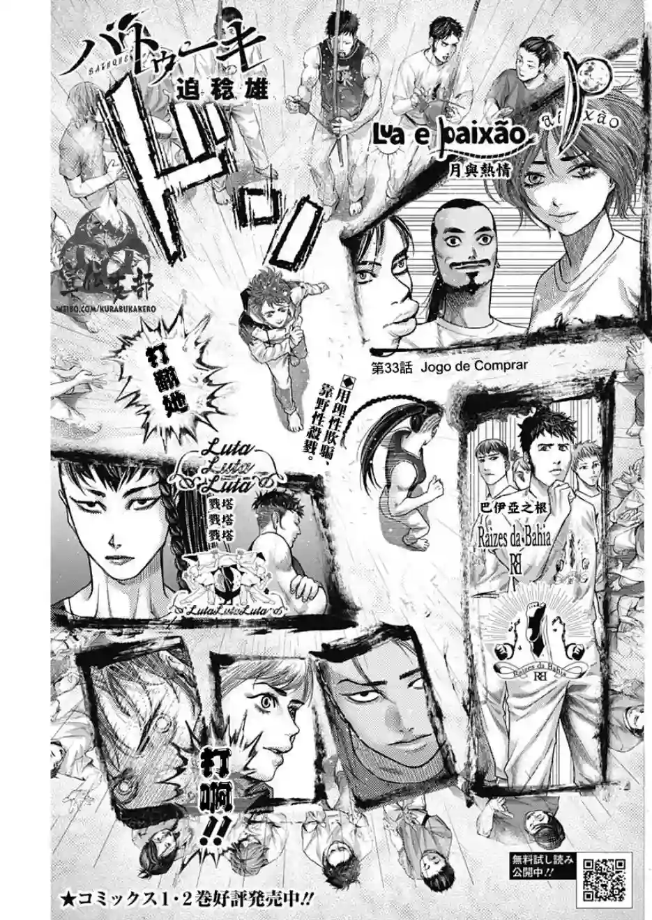 巴突克战舞第33话