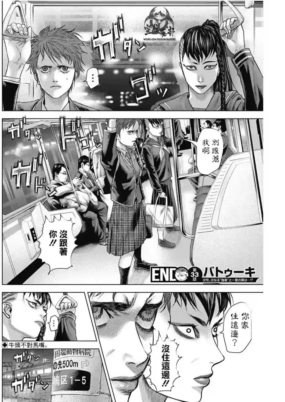 巴突克战舞第33话