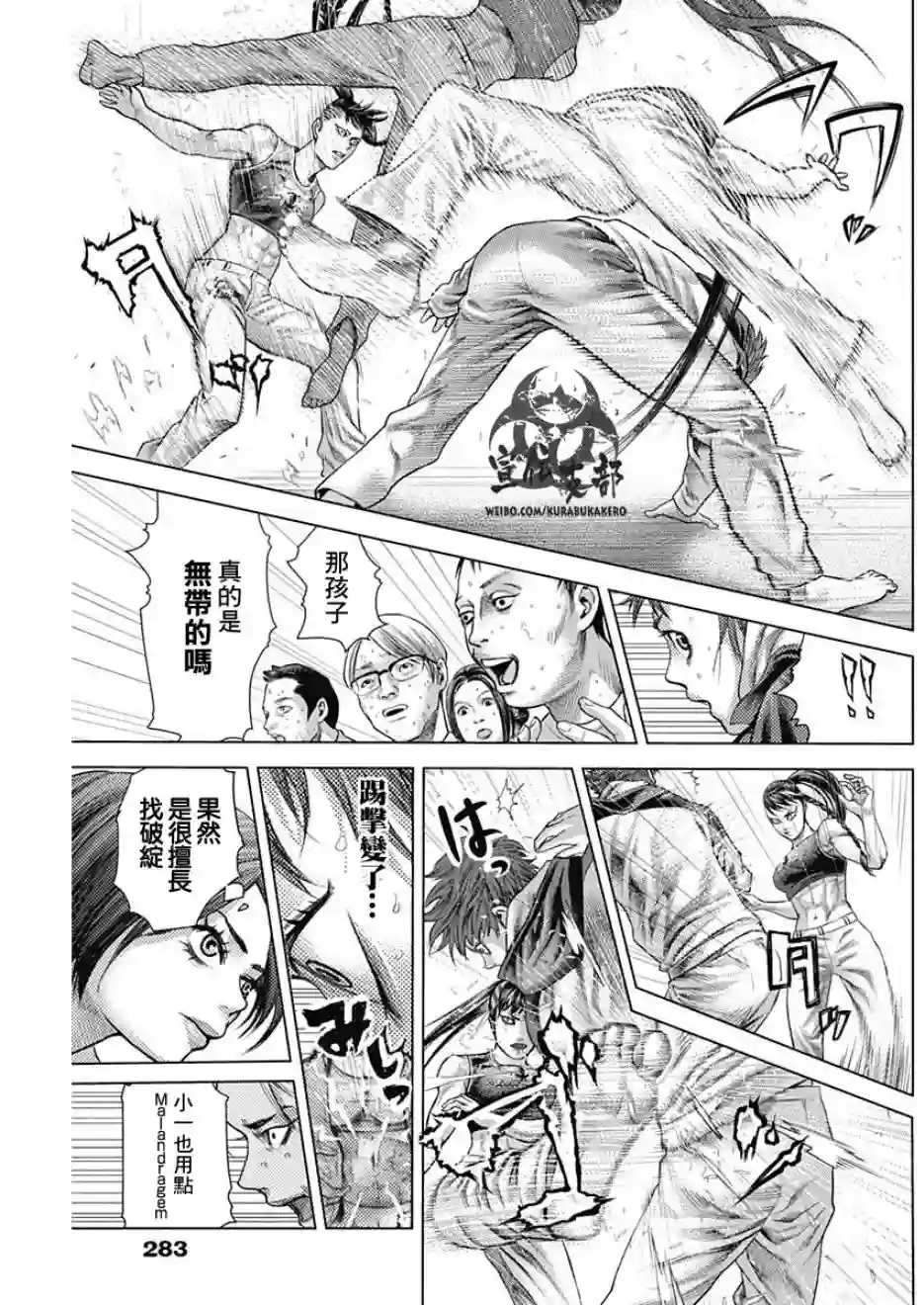 巴突克战舞第33话