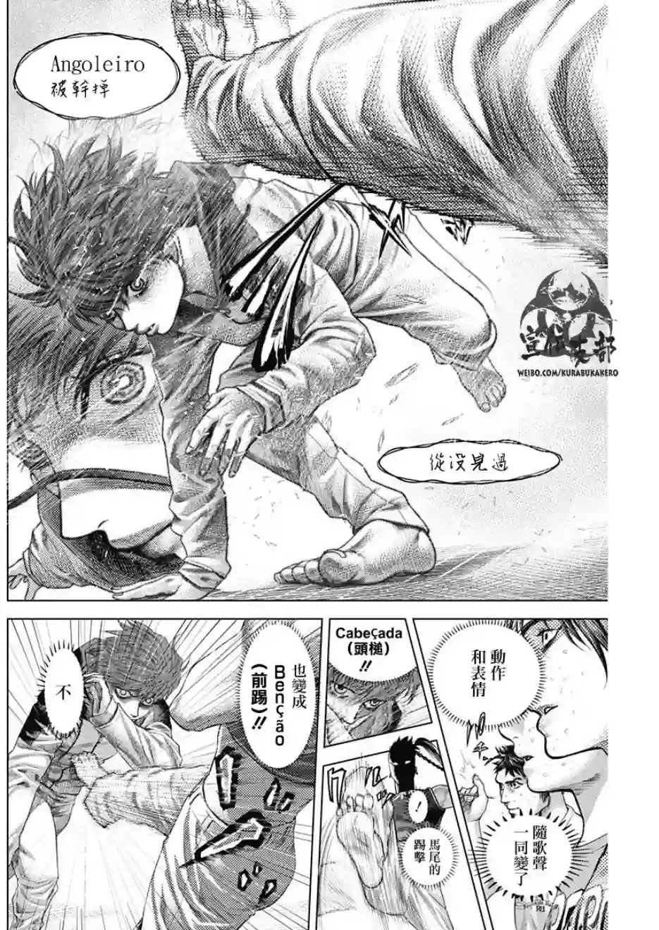 巴突克战舞第33话