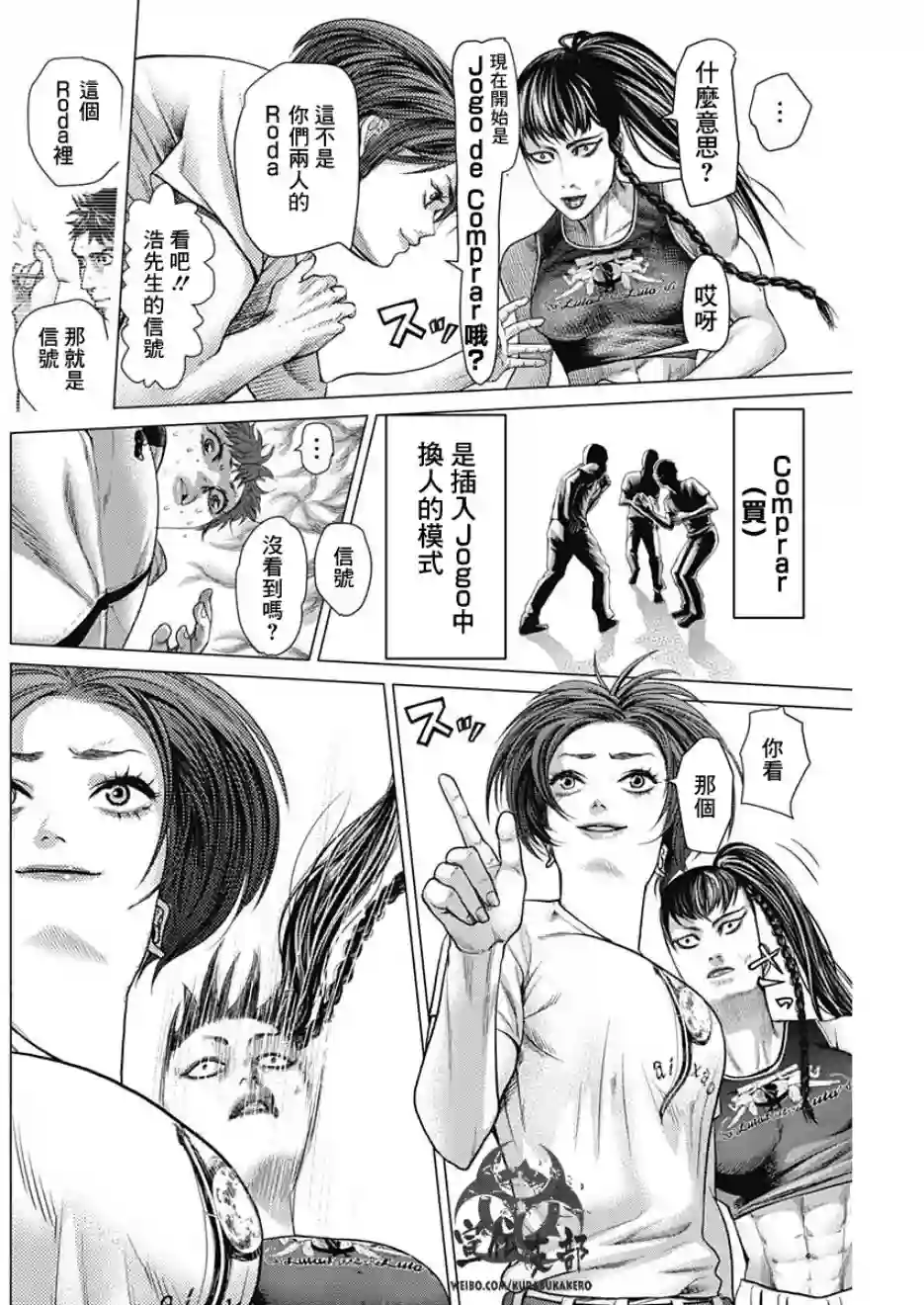 巴突克战舞第33话