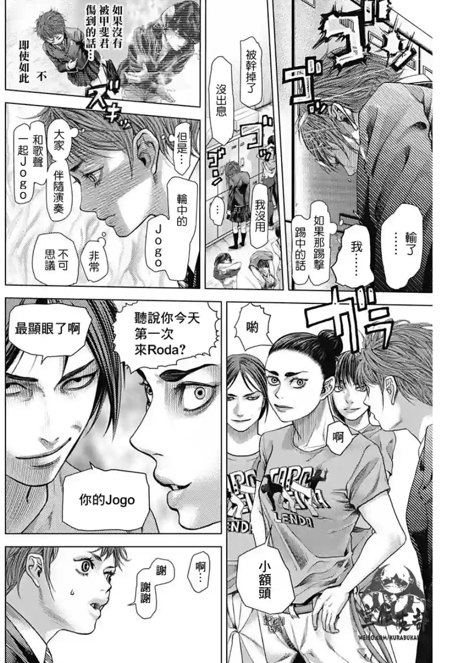 巴突克战舞第33话