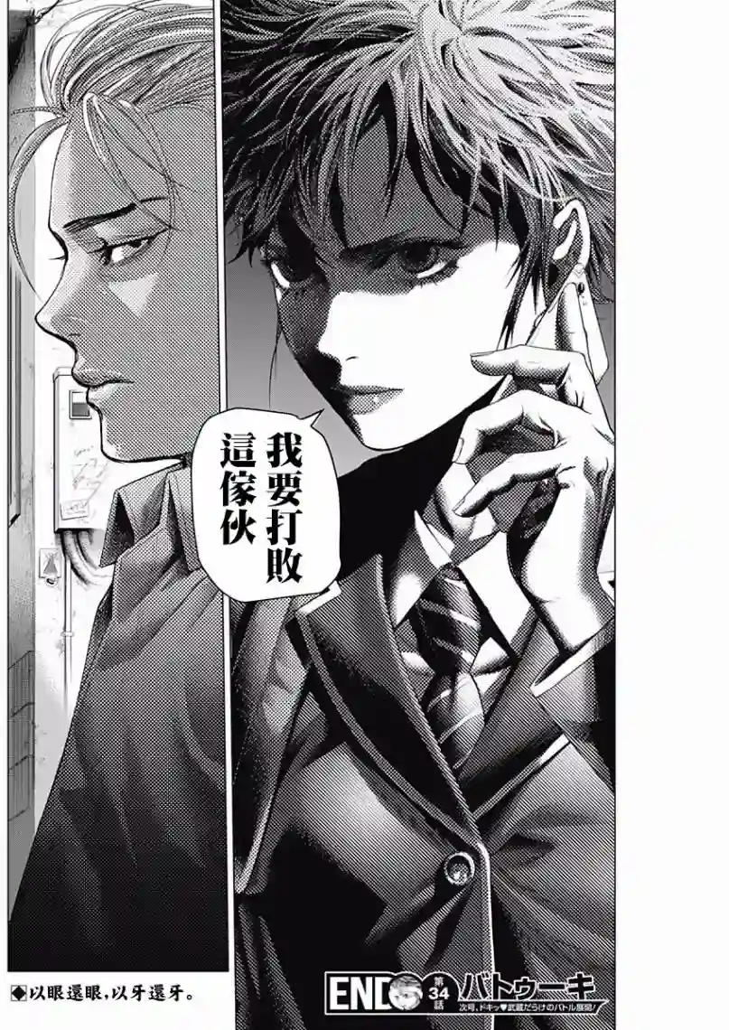 巴突克战舞第34话