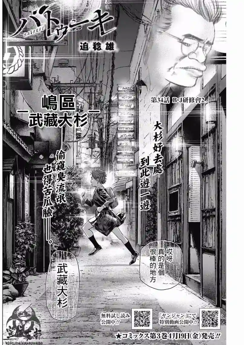 巴突克战舞第34话