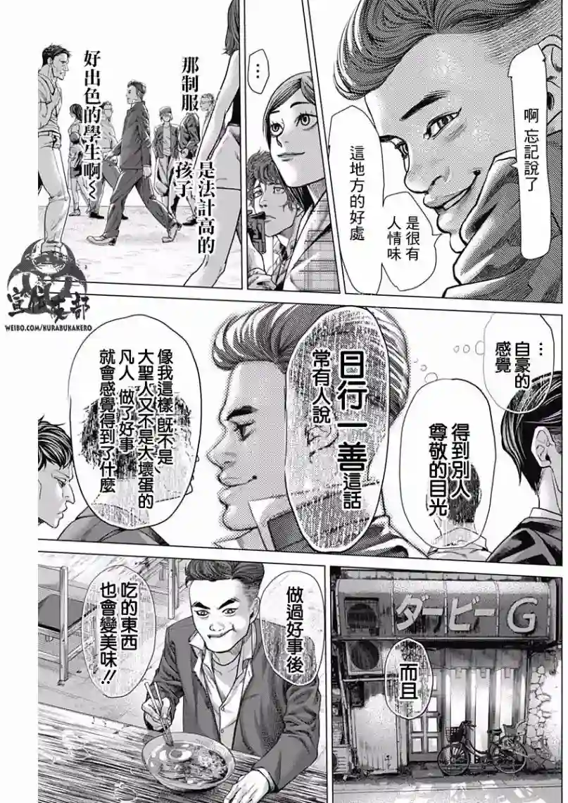 巴突克战舞第34话