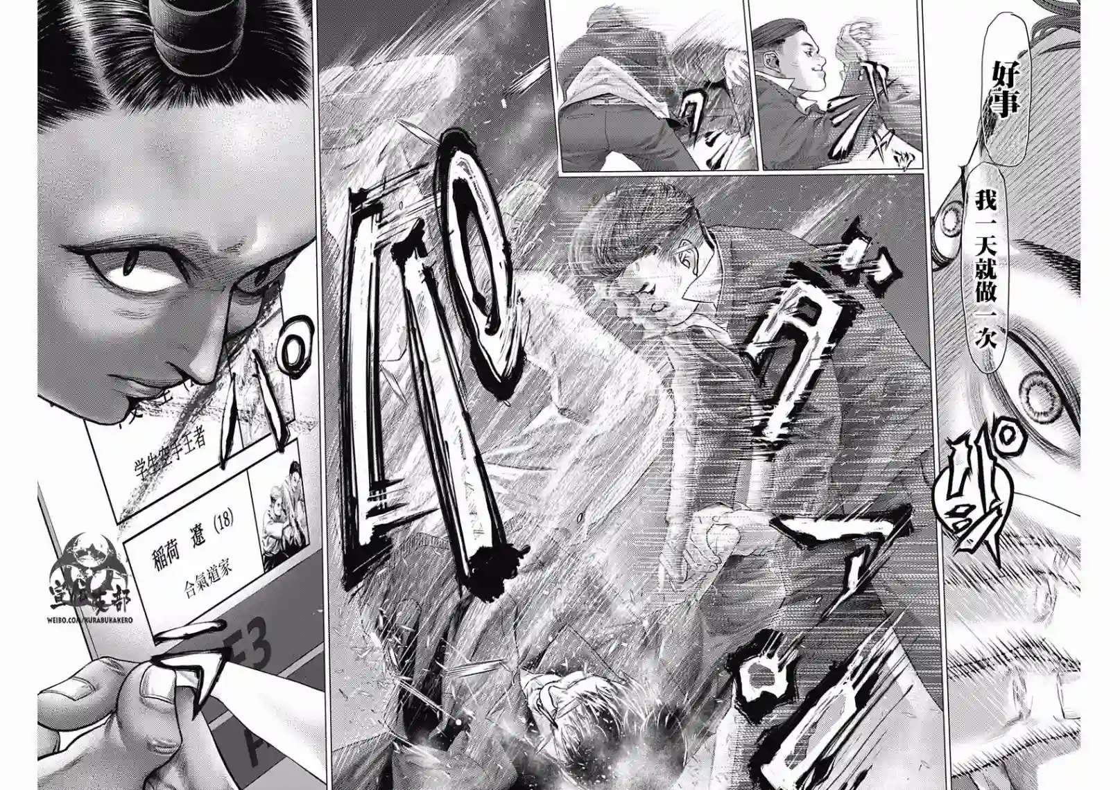 巴突克战舞第34话